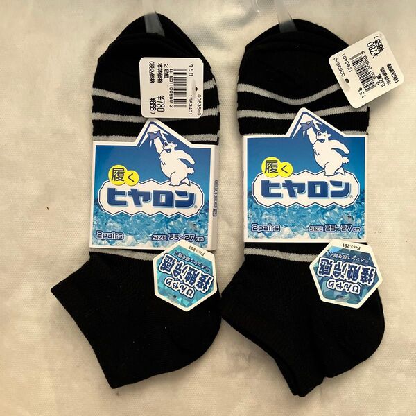 履く ヒヤロン 2足組 サイズ 25〜27㎝ ひんやり 接触冷感 2個セット