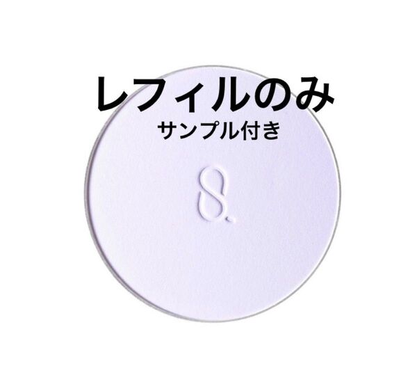 SUQQU セッティングパウダー ソフトマット ラベンダーカラー レフィル サンプル 定価以下。