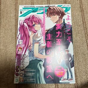 月刊コミックアライブ 2025年5月号 (KADOKAWA)
