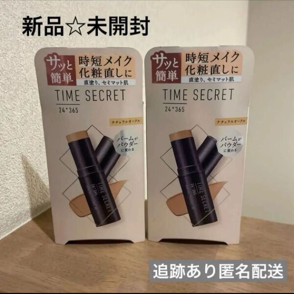【新品未開封】タイムシークレット ミネラルエッセンス ファンデーション ナチュラルオークル