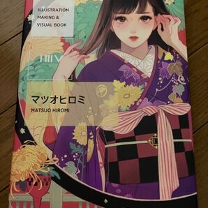 マツオヒロミ 画集 イラストレーター