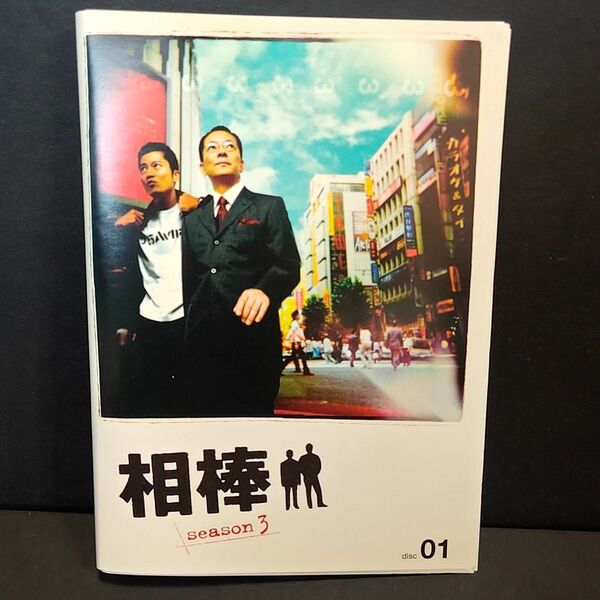 相棒 シーズン3 全10巻セット season 3