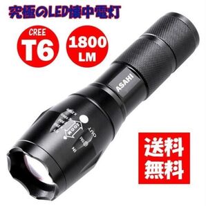 LEDハンディライト 防水 1800ルーメンXM-L T6