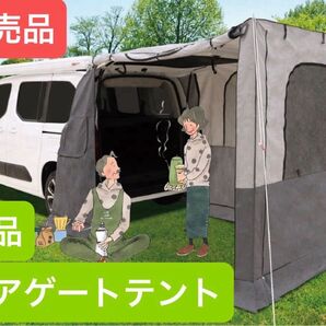 【リフター ベルランゴ】専用 リアゲートテント CAMP STAR 【新品未使用 完売品】