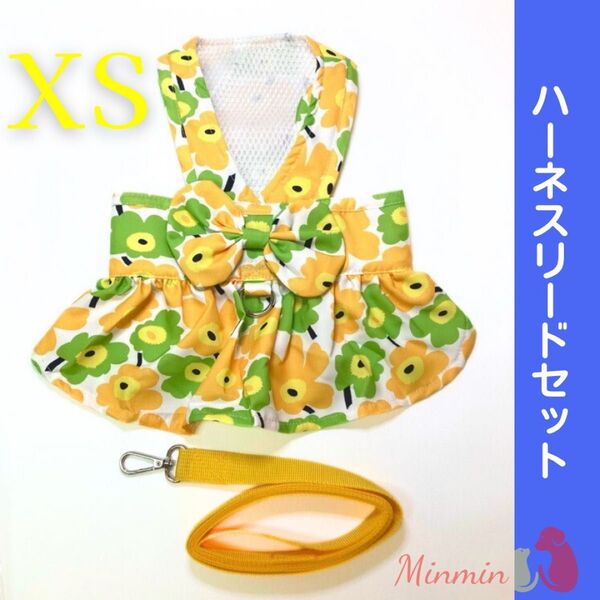 【新品送料無料】花柄ハーネスリードセット 《イエロー XS》犬服 ペット ワンピース 胴輪 リード金具付き