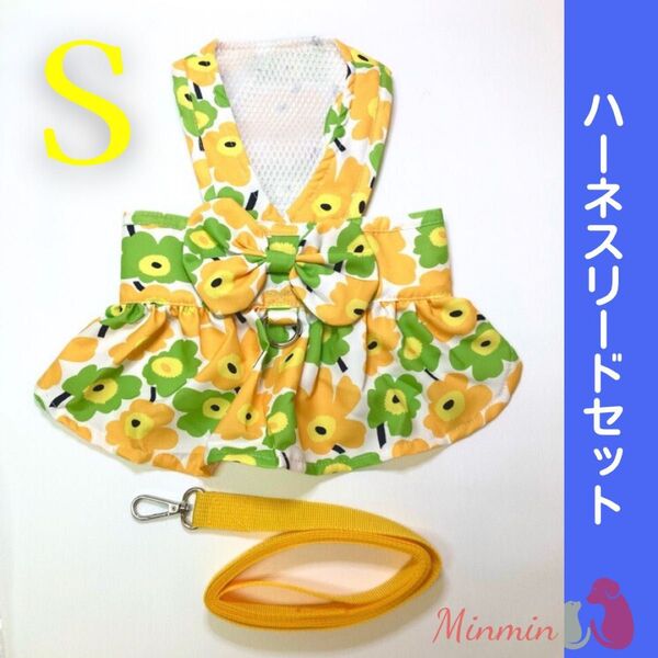 【新品送料無料】花柄ハーネスリードセット 《イエロー S》犬服 ペット ワンピース 胴輪 リード金具付