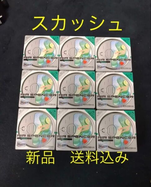 栄光社 芳香剤 エアースペンサー スカッシュ 9個セット 送料込み 車用芳香剤 エアスペンサー