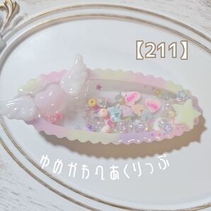 【211】ゆめかわ ヘアクリップ レジン ハンドメイド