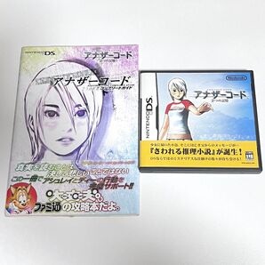【動作確認済】ニンテンドーDS アナザーコード 2つの記憶 攻略本&ソフト2点セット