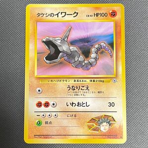 【旧裏】ポケモンカード「No.095/タケシのイワーク/LV.41/HP100」