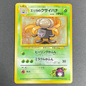 【旧裏】ポケモンカード「No.044/エリカのクサイハナ/LV.24/HP60」