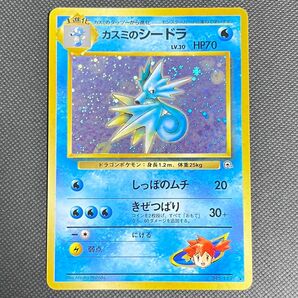 【旧裏】ポケモンカード「No.117/カスミのシードラ/LV.30/HP70」【渦巻きホロ】