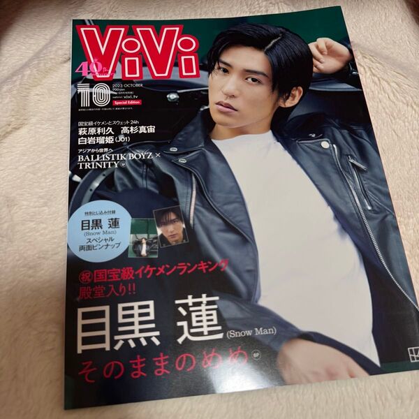 ViVi 目黒蓮