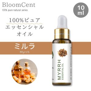 100% ピュア ナチュラル エッセンシャルオイル ミルラ 精油 アロマ
