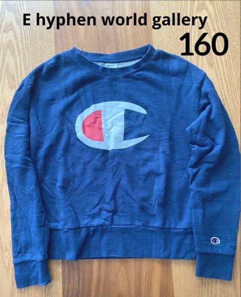 E hyphen world gallery&champion トレーナー160 スウェット チャンピオン
