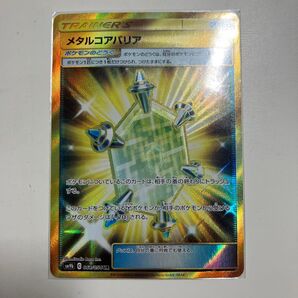 ポケモンカード メタルコアバリア UR