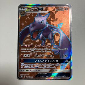 ポケモンカード プテラGX SR