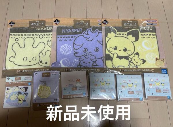 一番くじ ポケピース ~“PEACE”なおさいほうのひととき~ GHIJ賞9点おまとめセット 最終値下げ