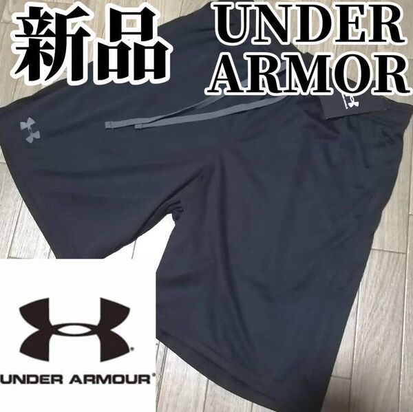 【大人気残りわずか】値下げ不可 新品 UNDERARMOR アンダーアーマー メンズ ハーフパンツ Мサイズ 黒 正規品