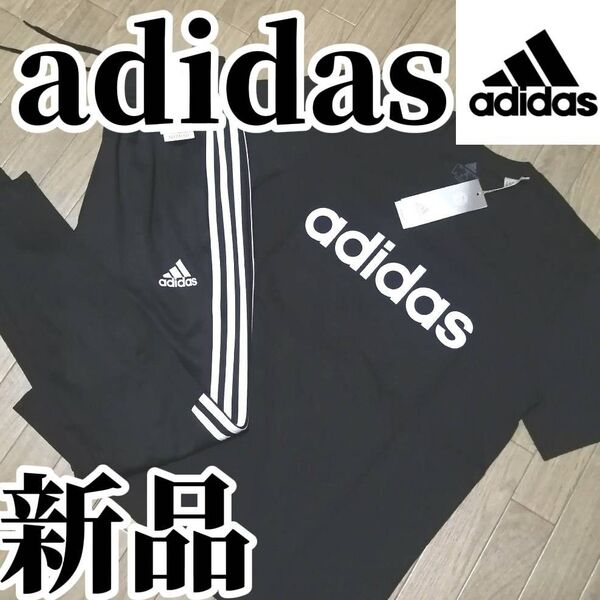 【まもなく値上げ】値下げ不可 新品 アディダス メンズ 上下セット Мサイズ 黒 ブラック 正規品