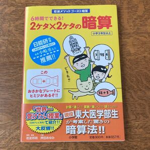 岩波メソッドゴースト暗算 2ケタ×2ケタの暗算 小学3年生以上