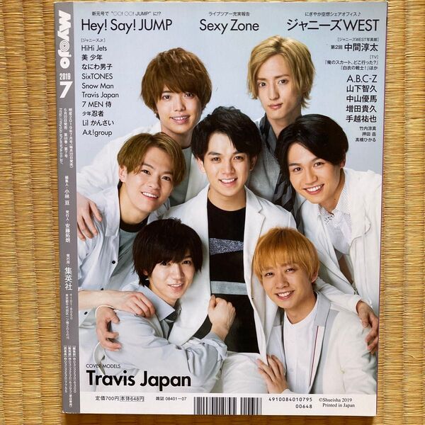 値下げ不可 Myojo 2019年7月号 Travis Japan 裏表紙 ピンナップ付き、厚紙付き 抜けなし