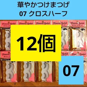 つけまつげルージーン つけまつげ 07 クロスハーフ 12個 つけまつ毛 セリア キャンドゥ ①