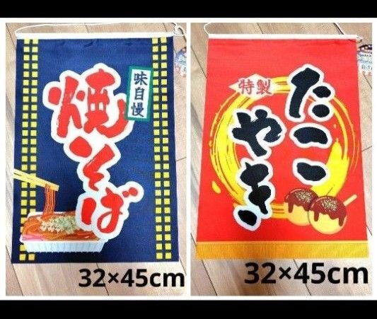 たこ焼き 焼きそば タペストリー 夏祭り 夏休み 縁日 セリア ダイソー のれん たこやき 秋祭り イベント ①