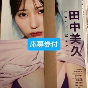 BRODY.2024年12月号増刊 表紙:田中美久