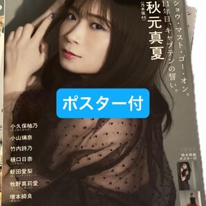 アップトゥボーイ 2022年5月号 (ワニブックス)ポスター付、応募券なし