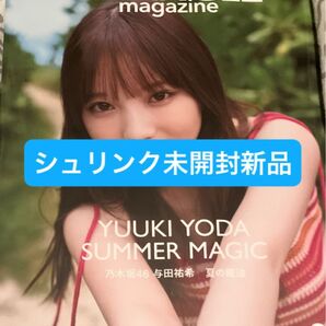 TRIANGLE magazine 乃木坂46与田祐希cover 03 講談社/編
