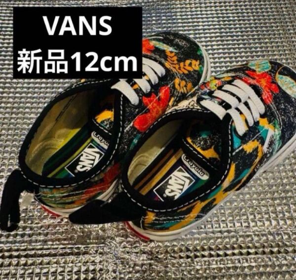 新品 vans バンズ スニーカー 12cm カラフル 花 ファーストシューズ