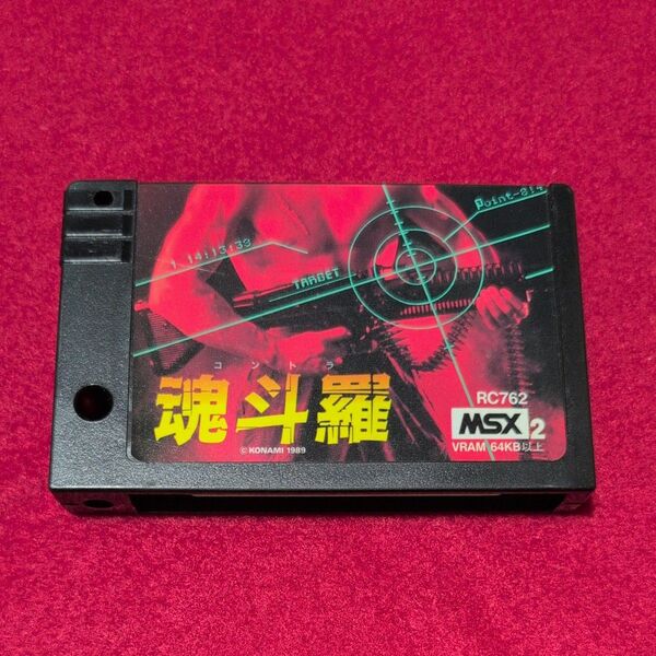 魂斗羅 MSX2