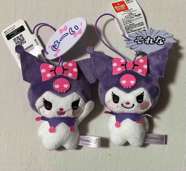クロミ オトナキュートマスコット ぬいぐるみ 2種セット サンリオ