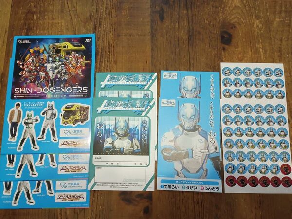 ドゲンジャーズ オーガマン やくいく手帳 シール