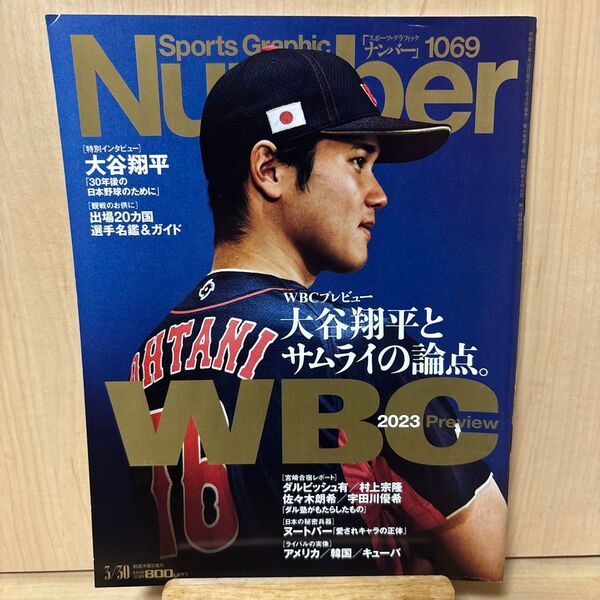 Number 1069 大谷翔平 WBC特集