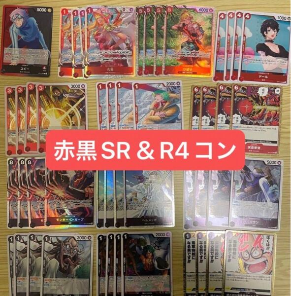 ワンピースカード 神速の拳 赤黒コビー4コン