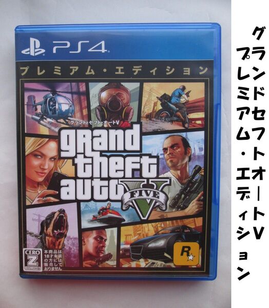 【PS4】 グランド セフト オートV プレミアム エディションGTAV --9
