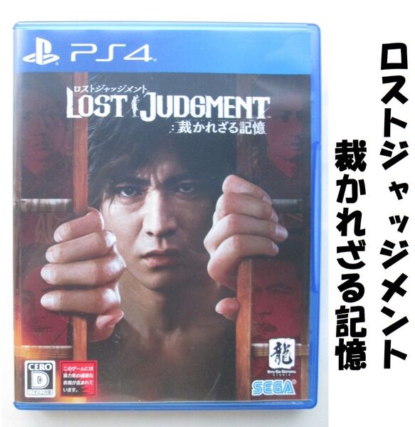 【PS4】 ロストジャッジメント 裁かれざる記憶 LOST --7