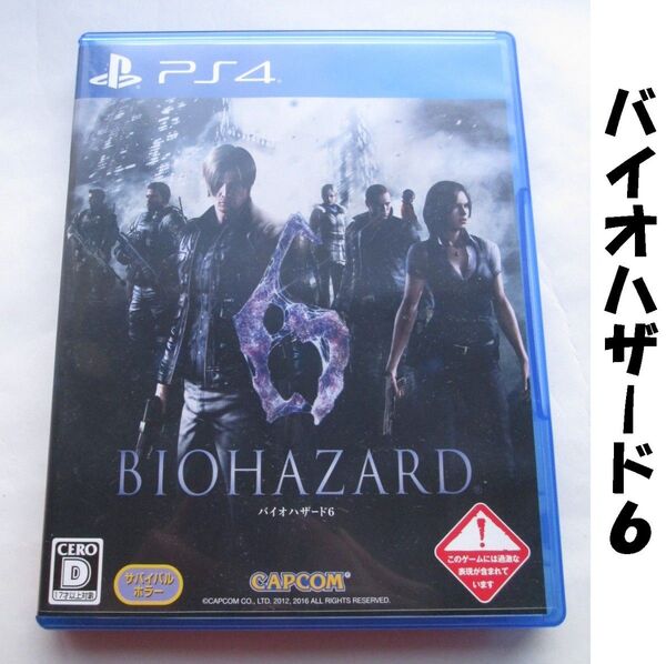 【PS4】 バイオハザード6 BIOHAZARD6 --4