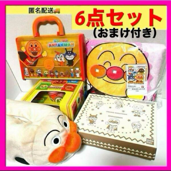 アンパンマン おもちゃ まとめ売り 6点セット ぬいぐるみ ティッシュカバー コップ お皿 タオル ぬりえ 鞄 ブランケット 食器
