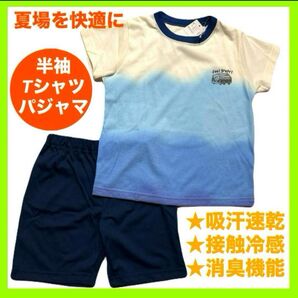 男の子 Tシャツ 100cm お洒落 キッズ 夏 パジャマ 上下セット かっこいい トップス 半袖 ズボン 短パン グラデーション