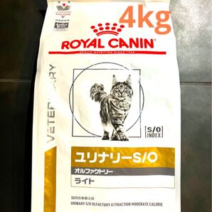 ロイヤルカナン 猫用 ユリナリーS/O オルファクトリーライトドライ4キロ 新品未開封品 期間限定特価品