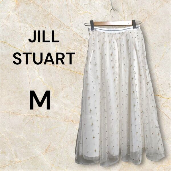 スターチュールレーススカート JILL STUART ジルスチュアート スカート 白 ロングスカート 星 刺繍 レース