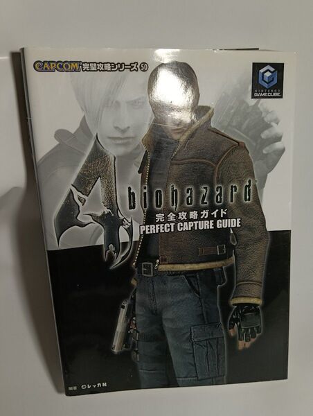 ゲームキューブ 攻略本 バイオハザード4完全攻略ガイド
