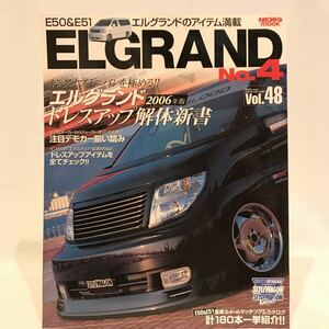  Nissan Elgrand No.4 E50 E51 dress up dismantlement new book style Wagon RV tuning custom book@NISMO Highway Star 
