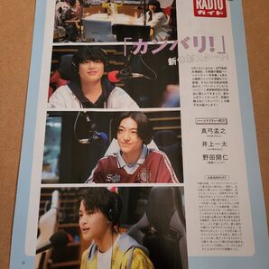 真弓孟之・井上一太・野田開仁・切り抜き