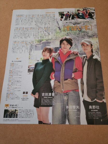 本田響矢・奥野壮・吉田凛音・切り抜き