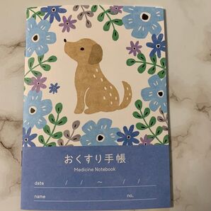 お薬手帳 アニマルガーデン 犬 1冊