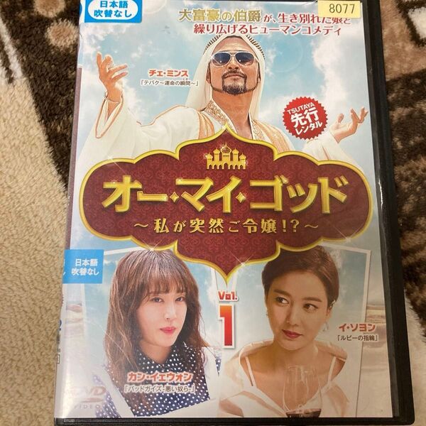 オー・マイ・ゴッド~私が突然ご令嬢!?~ DVD レンタル落ち全巻セット